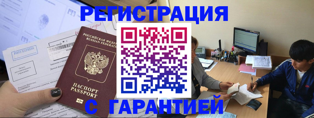 прописка в Жукове
