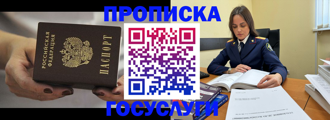 временная регистрация гарантия в Жукове